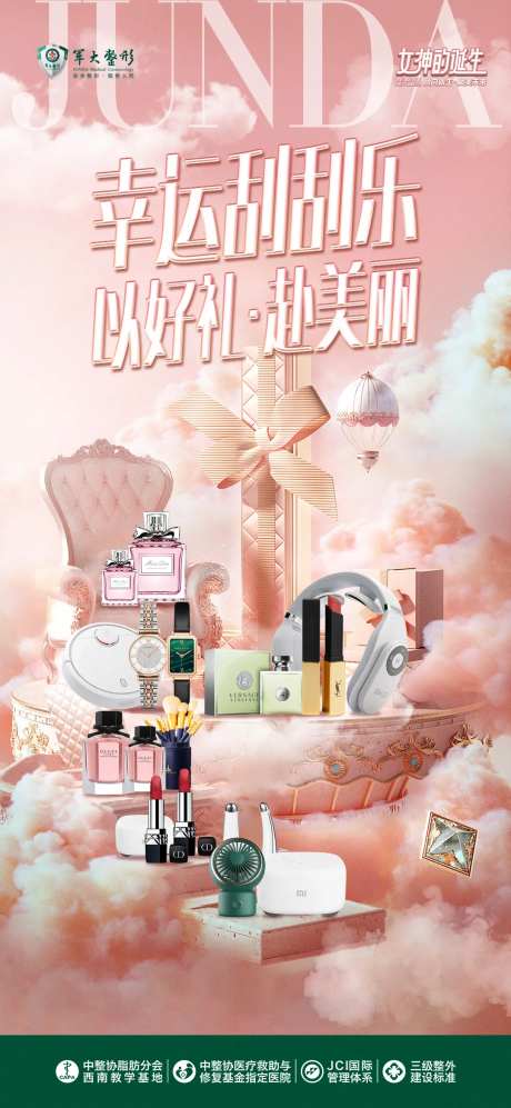医美刮刮乐抽奖活动线上海报-采灵感-https://www.cailinggan.com/