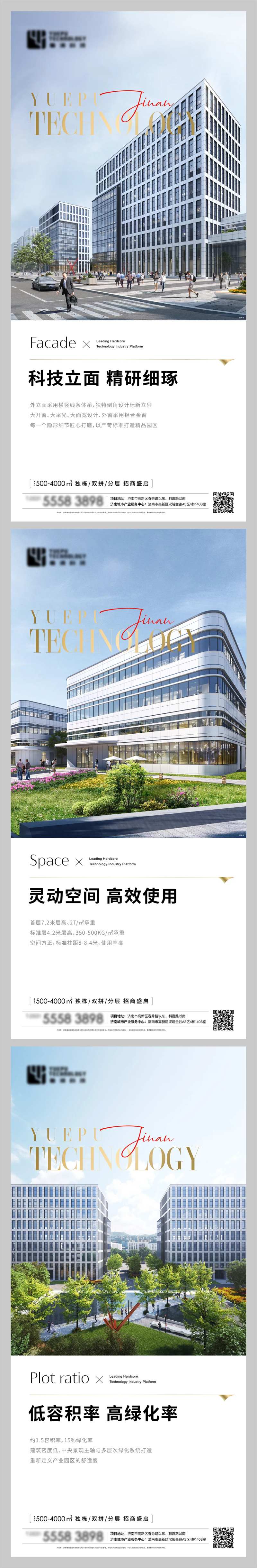 地产产业园价值点系列海报-采灵感-cailinggan.com