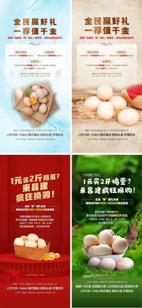 送鸡蛋微信海报-采灵感-https://www.cailinggan.com/