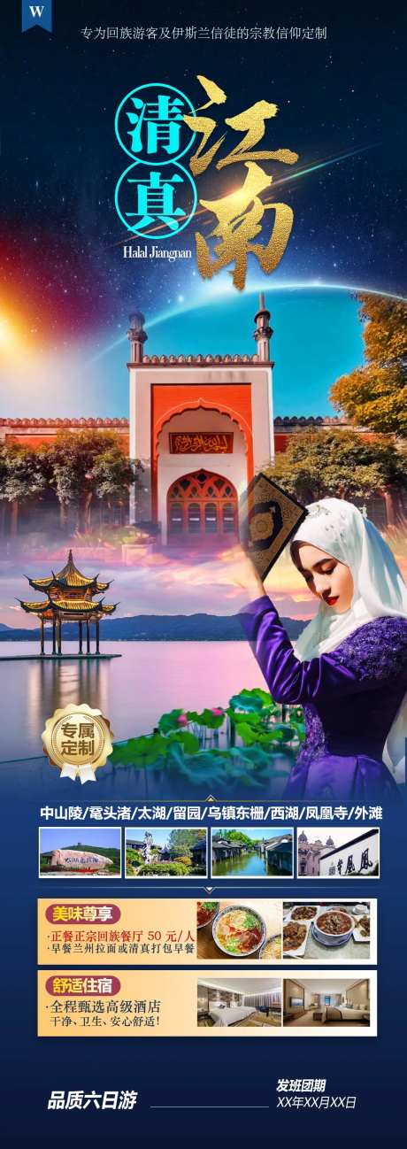 清真江南-采灵感-https://www.cailinggan.com/