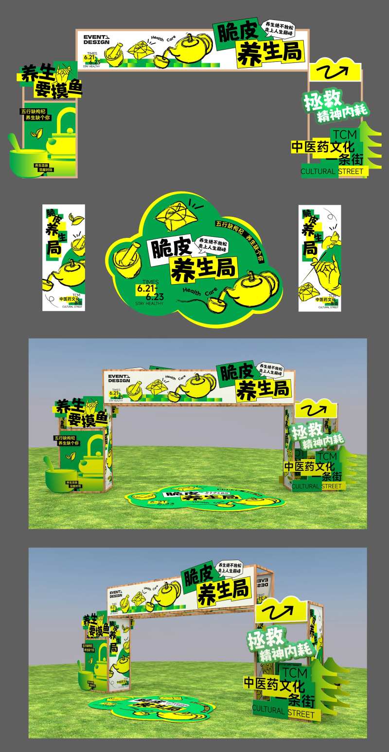 中医养生市集美陈门头-采灵感-cailinggan.com