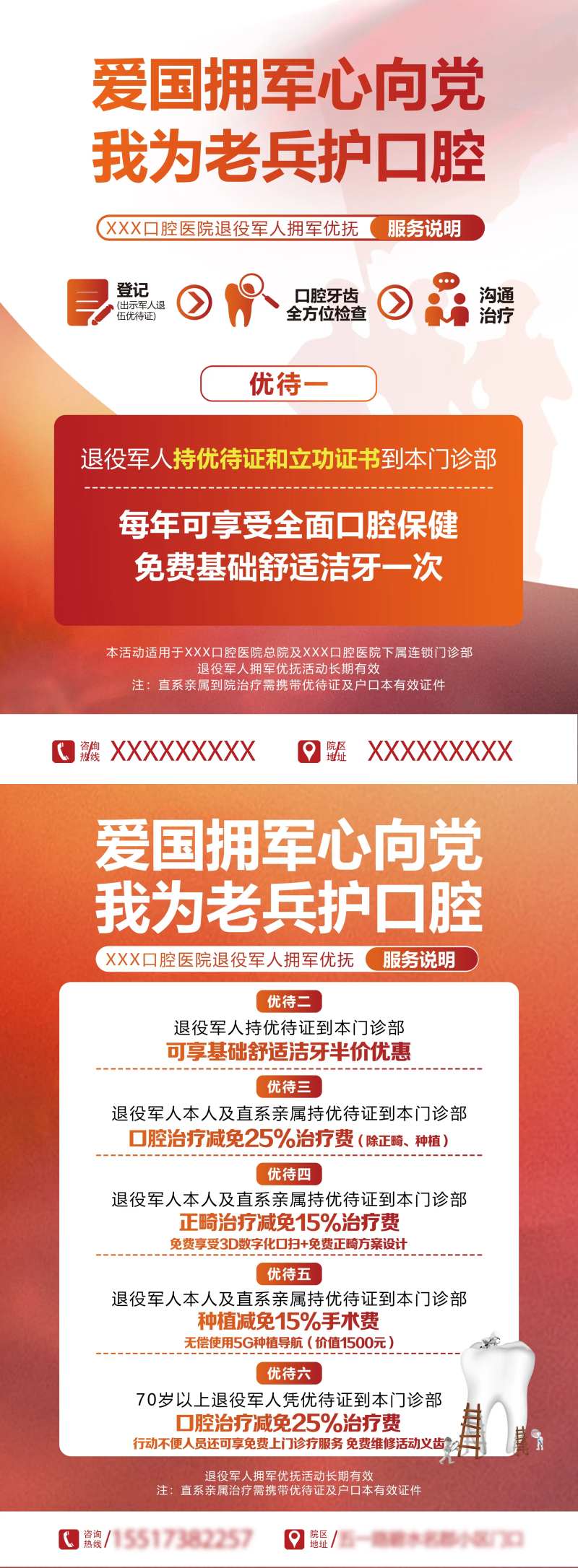 口腔医院退伍军人优抚有待活动宣传单-采灵感-cailinggan.com