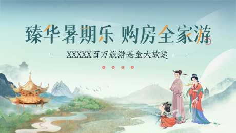 暑期游玩活动主视觉-采灵感-https://www.cailinggan.com/