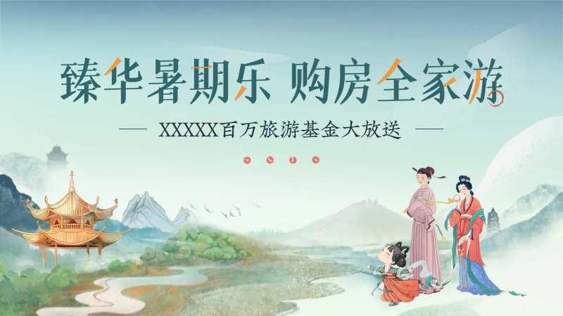 暑期游玩活动主视觉-采灵感-cailinggan.com