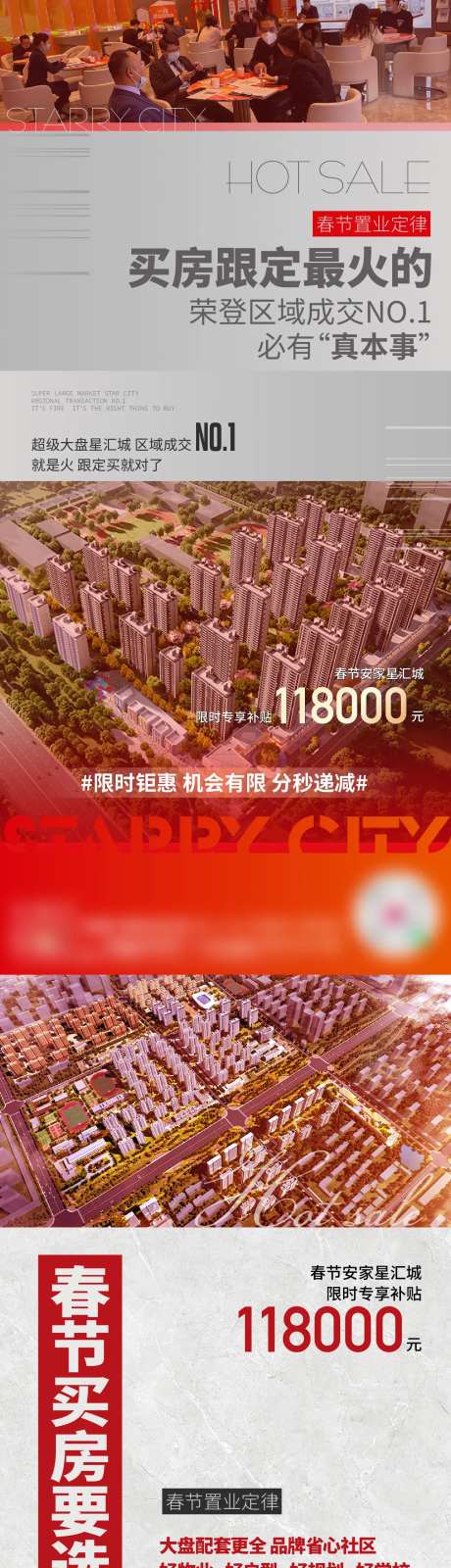 地产新春钜惠海报-采灵感-https://www.cailinggan.com/