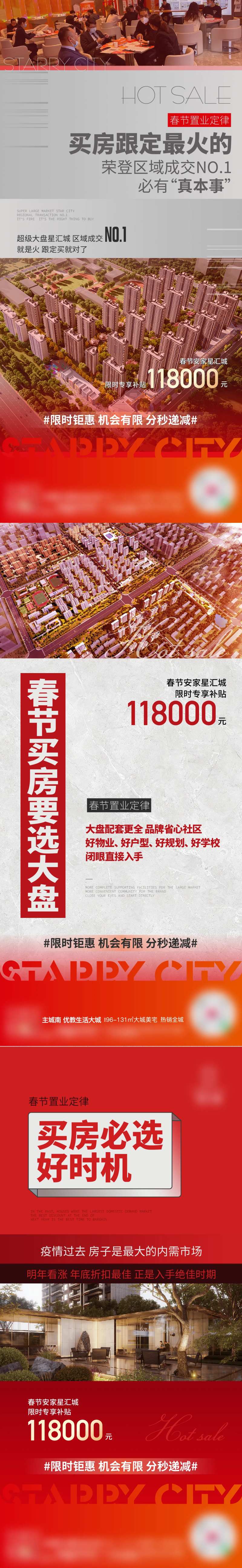 地产新春钜惠海报-采灵感-cailinggan.com