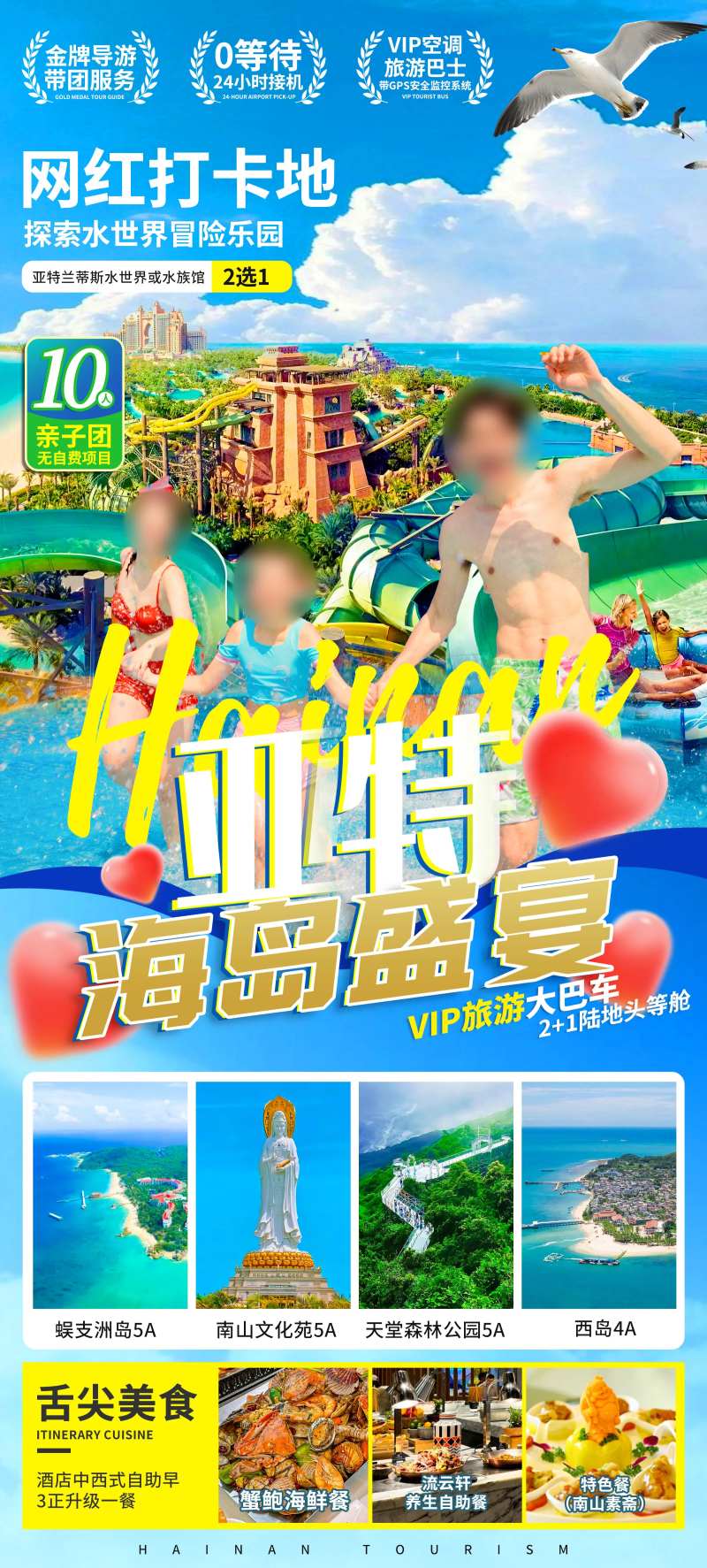 亚特海岛盛宴旅游海报-采灵感-cailinggan.com