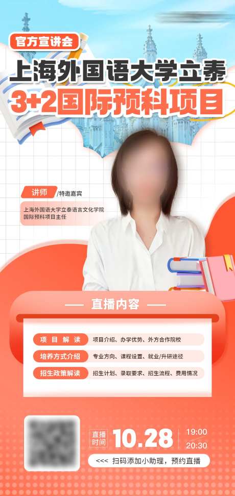 上海大学宣讲海报-采灵感-https://www.cailinggan.com/