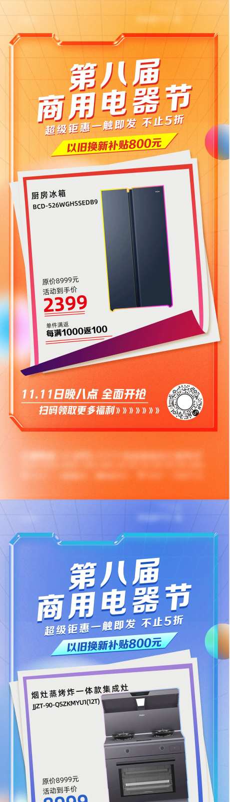 家电节海报-采灵感-https://www.cailinggan.com/