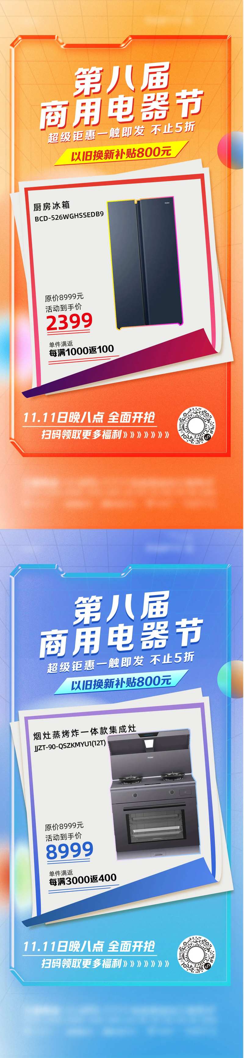 家电节海报-采灵感-cailinggan.com