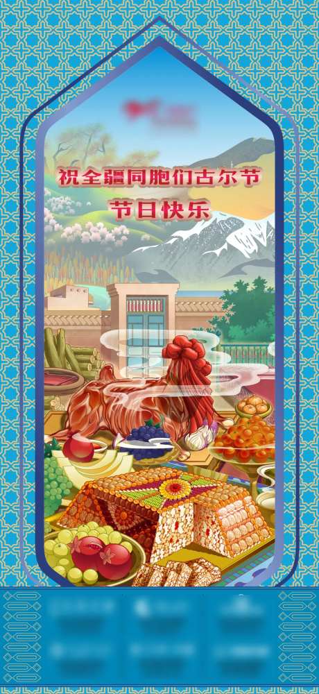 古尔邦节海报-采灵感-https://www.cailinggan.com/