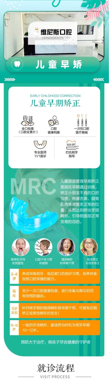 口腔儿童矫正详情页-采灵感-https://www.cailinggan.com/