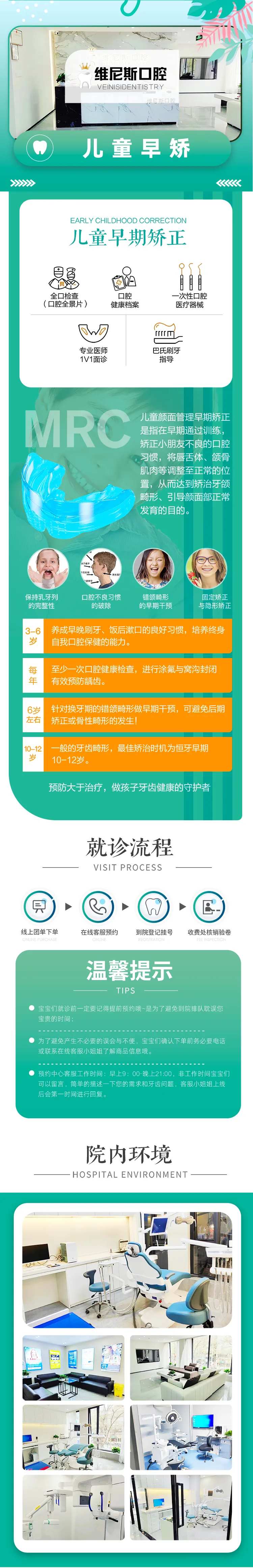 口腔儿童矫正详情页-采灵感-cailinggan.com