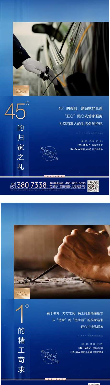 地产精工物业价值点海报-采灵感-https://www.cailinggan.com/