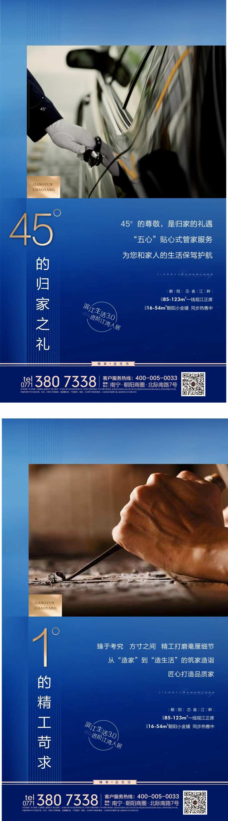 地产精工物业价值点海报-采灵感-cailinggan.com