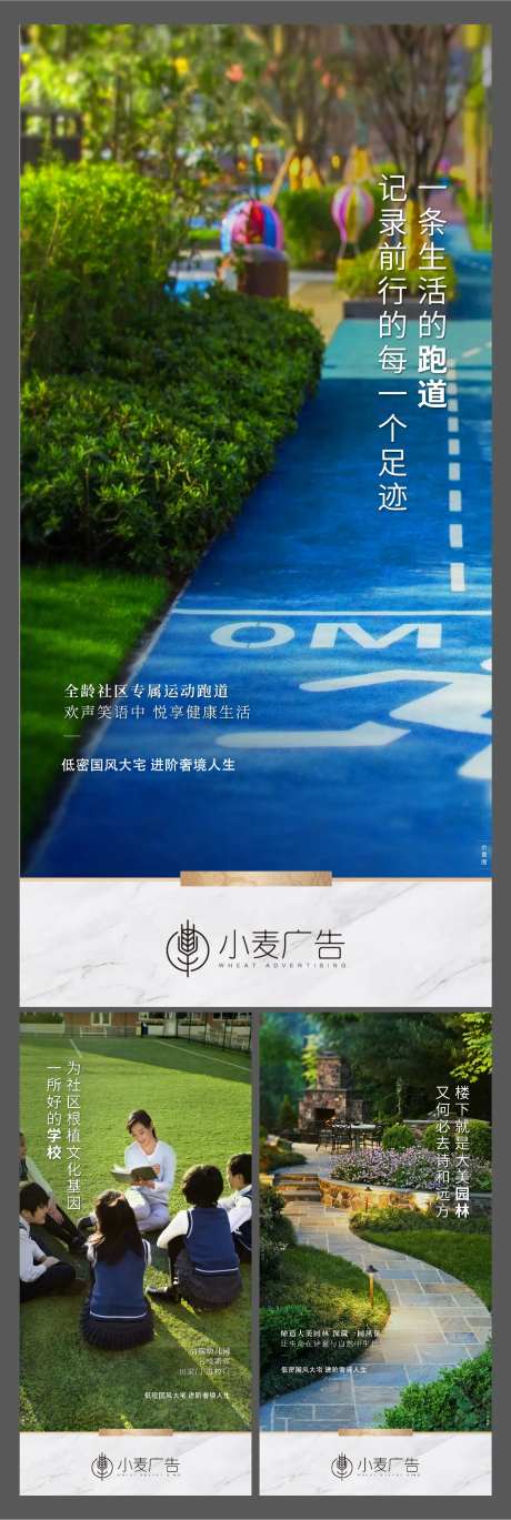 跑道教育园林价值点卖点-采灵感-https://www.cailinggan.com/