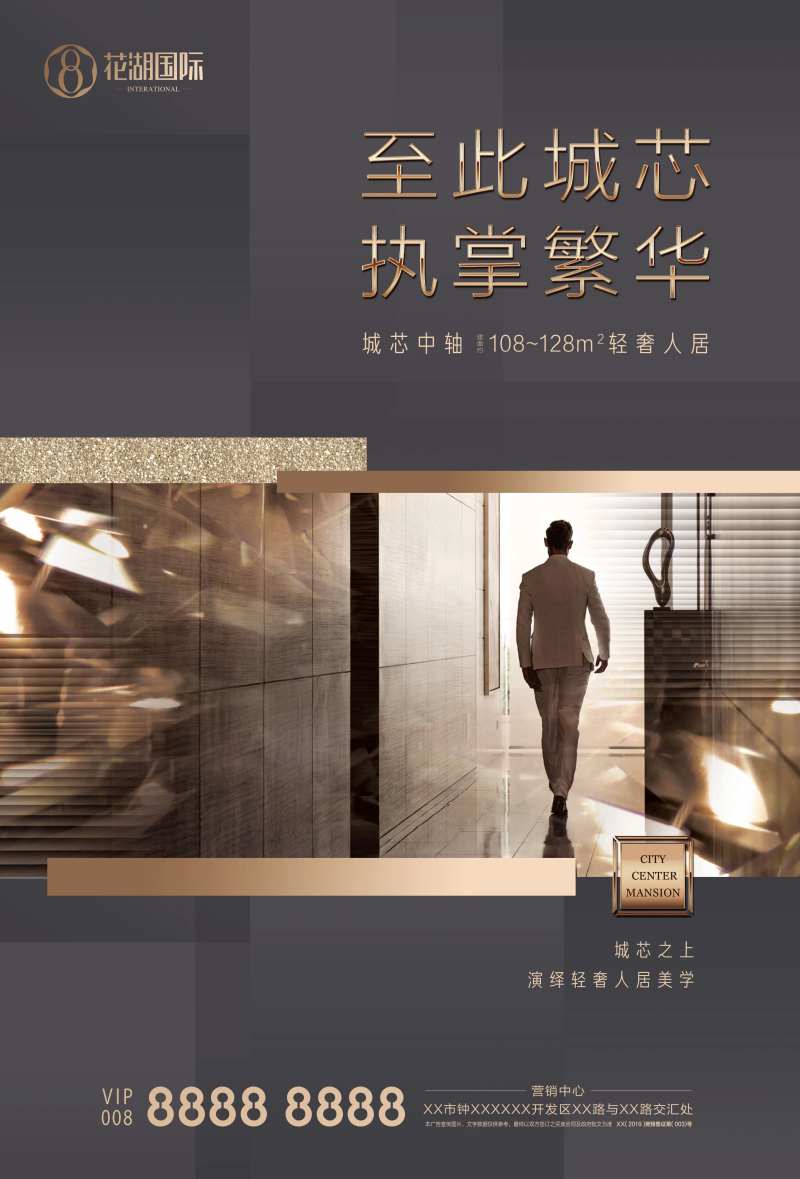 高端大都会地产灰金海报-采灵感-cailinggan.com