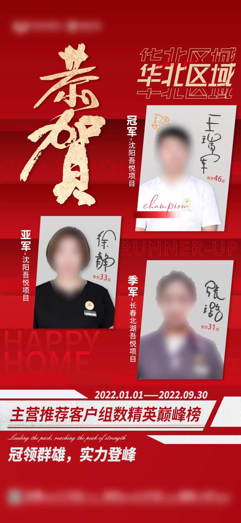 冠军榜海报-采灵感-cailinggan.com