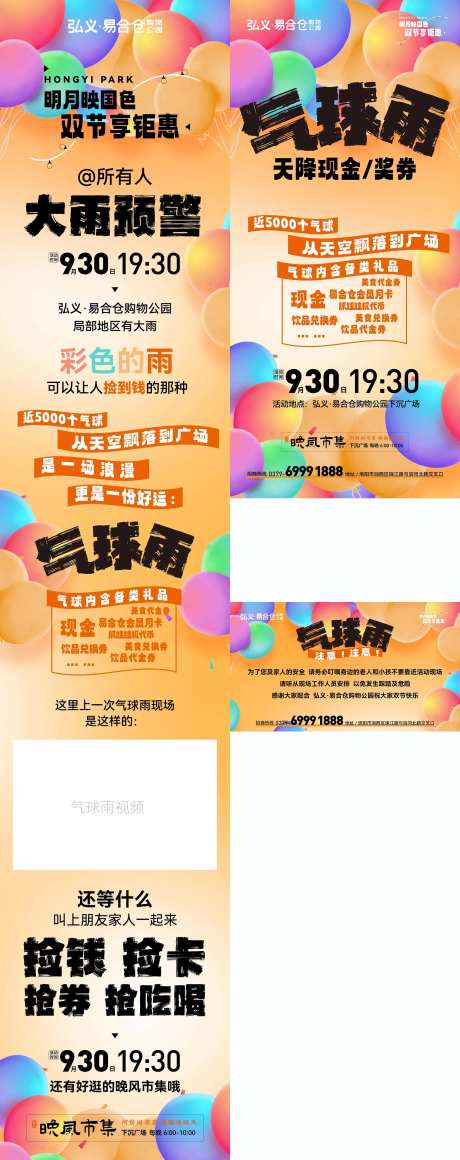 气球雨长图-采灵感-https://www.cailinggan.com/