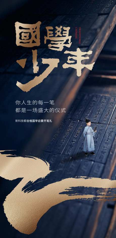 国学文化少年宣传海报设计-采灵感-https://www.cailinggan.com/