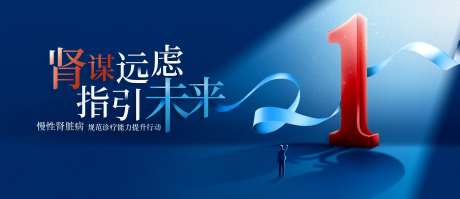 肾脏病规范诊疗提升会议活动背景板-采灵感-https://www.cailinggan.com/