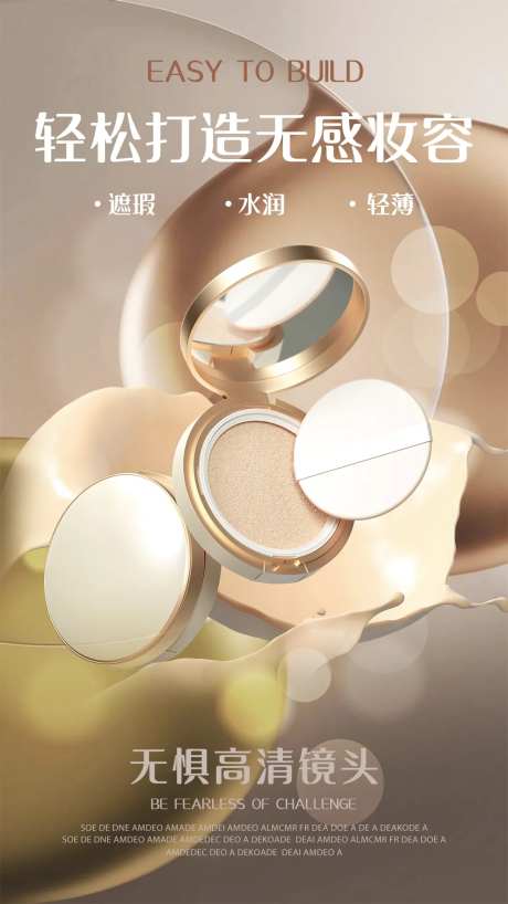气垫化妆品护肤品海报-采灵感-https://www.cailinggan.com/