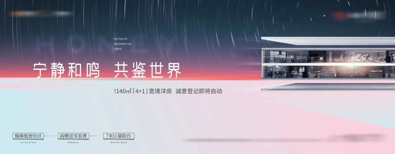 地产宁静洋房质感户外展板-采灵感-cailinggan.com