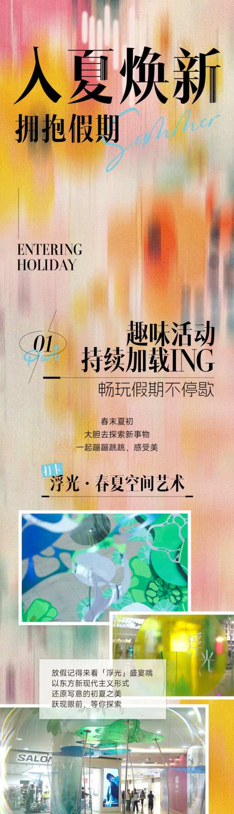 入夏焕新拥抱假期研学海报长图-采灵感-https://www.cailinggan.com/