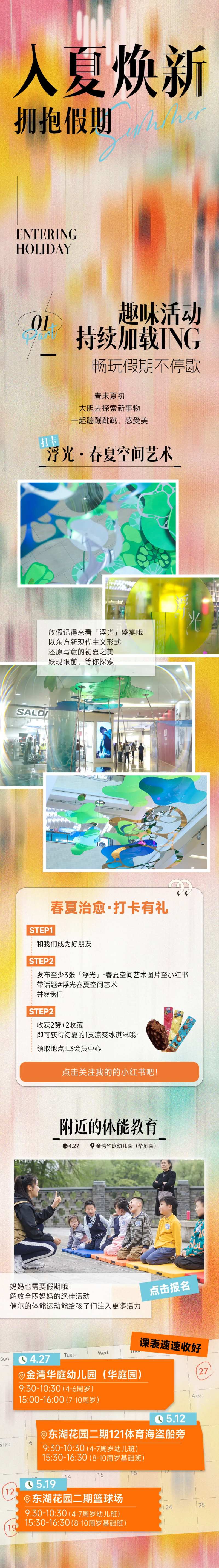 入夏焕新拥抱假期研学海报长图-采灵感-cailinggan.com