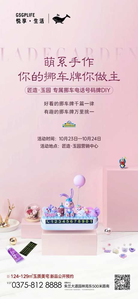 挪车牌DIY活动海报-采灵感-https://www.cailinggan.com/