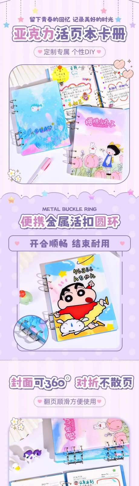 可爱亚克力活页手册定制电商详情页-采灵感-https://www.cailinggan.com/