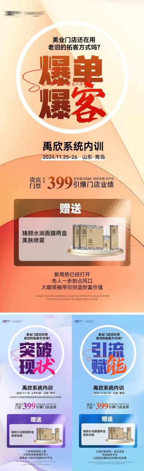 会议造势招商引流系列海报-采灵感-https://www.cailinggan.com/