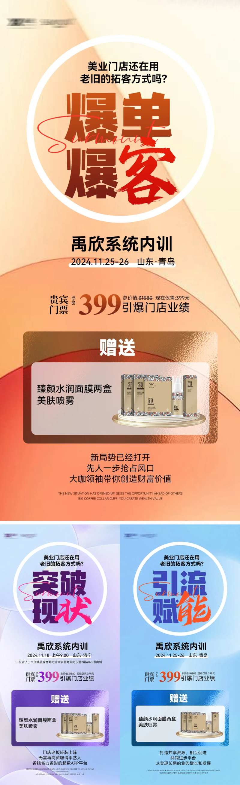 会议造势招商引流系列海报-采灵感-cailinggan.com