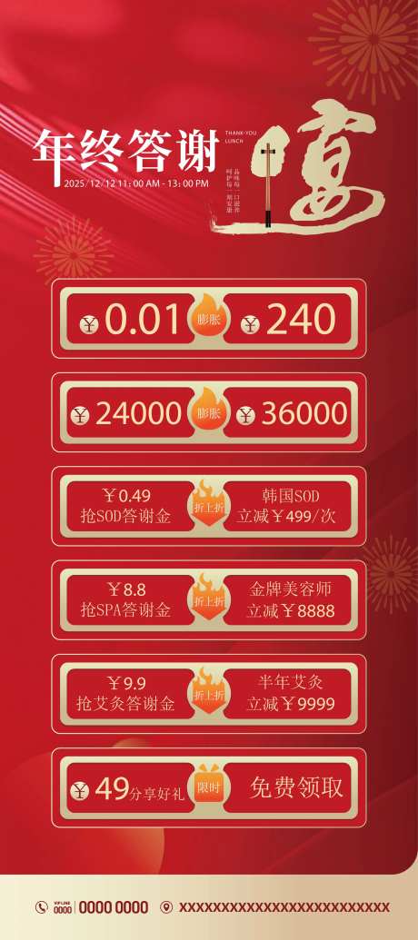 年终答谢会活动展架-采灵感-https://www.cailinggan.com/