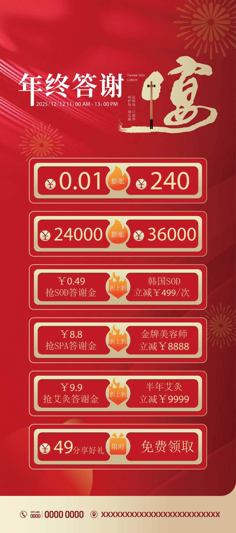 年终答谢会活动展架-采灵感-cailinggan.com