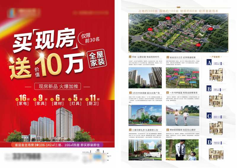 地产买现房送家装DM宣传单-采灵感-cailinggan.com