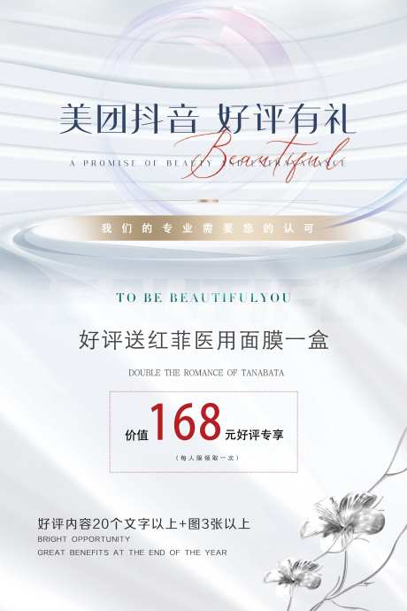 医美好评海报-采灵感-https://www.cailinggan.com/