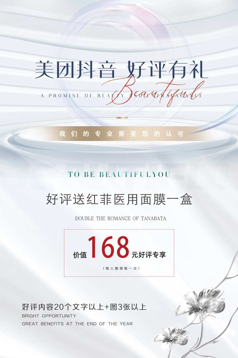 医美好评海报-采灵感-cailinggan.com