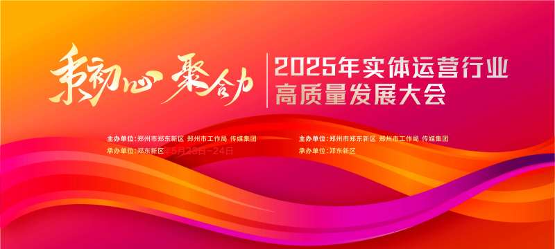 高质量人才发展论坛会议背景板-采灵感-cailinggan.com