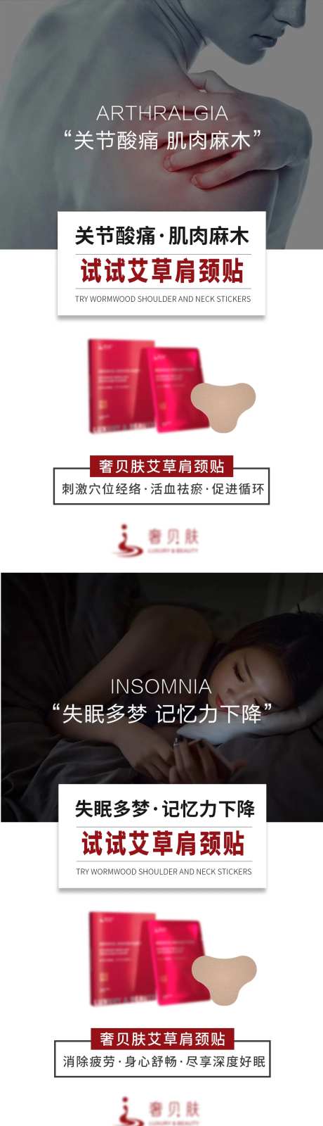 肩颈贴微商系列图-采灵感-https://www.cailinggan.com/