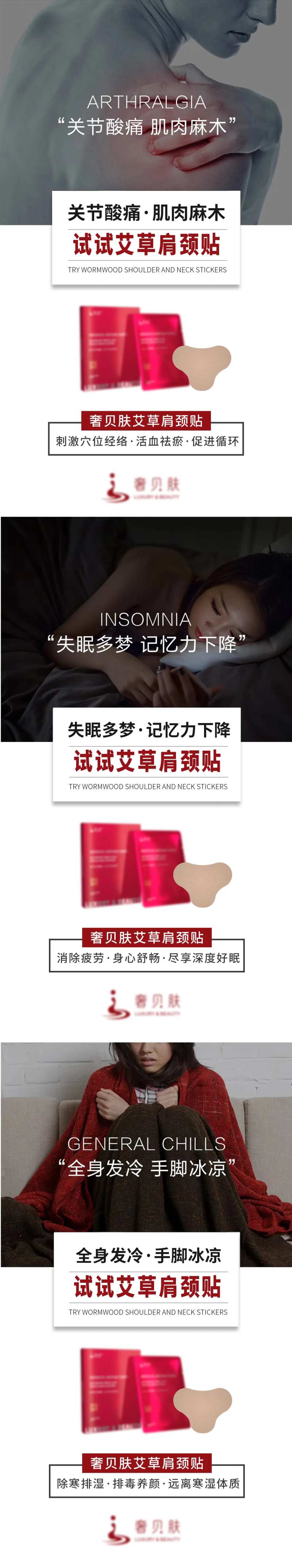 肩颈贴微商系列图-采灵感-cailinggan.com