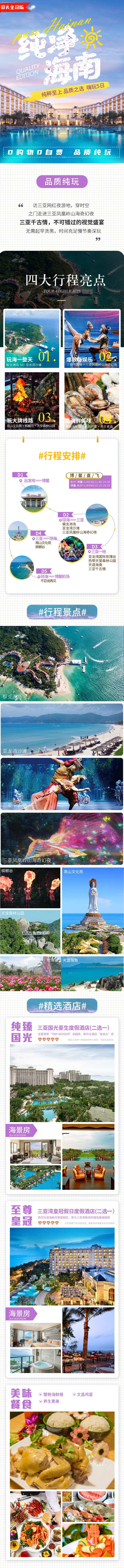 纯净海南国光海报-采灵感-cailinggan.com