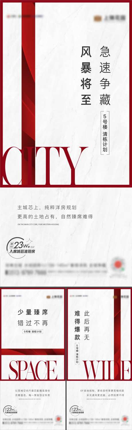 洋房刷屏海报-采灵感-https://www.cailinggan.com/