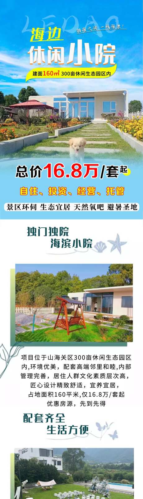 房车苹果仓休闲小院长图海报-采灵感-https://www.cailinggan.com/