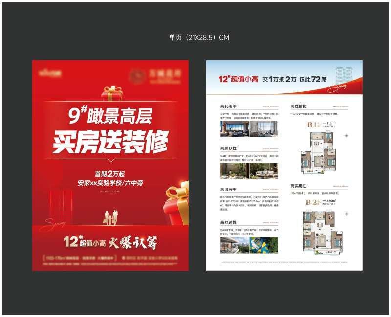 送装修DM宣传单-采灵感-cailinggan.com