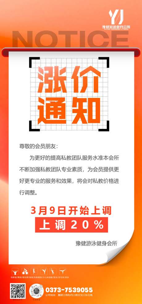 涨价通知海报-采灵感-https://www.cailinggan.com/