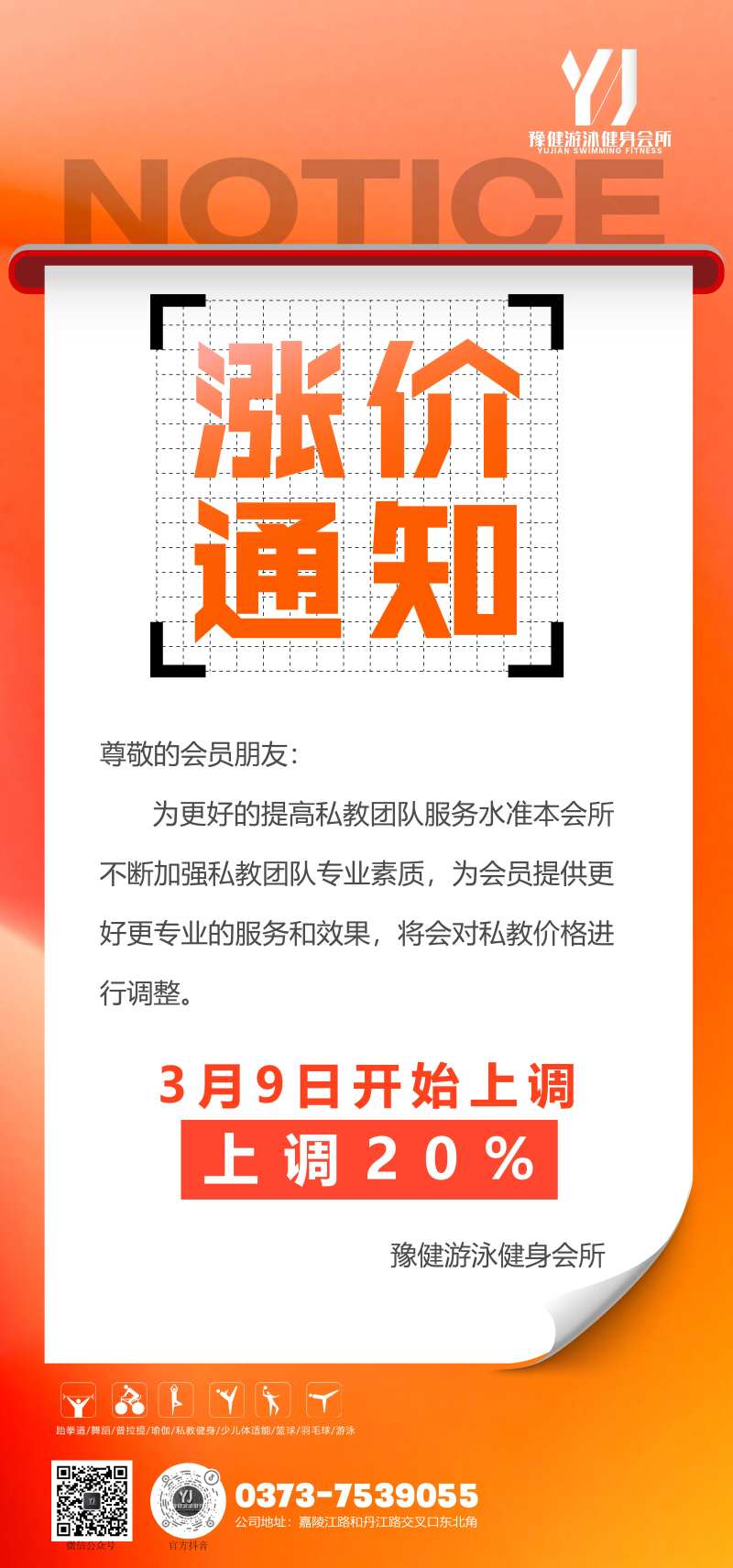 涨价通知海报-采灵感-cailinggan.com