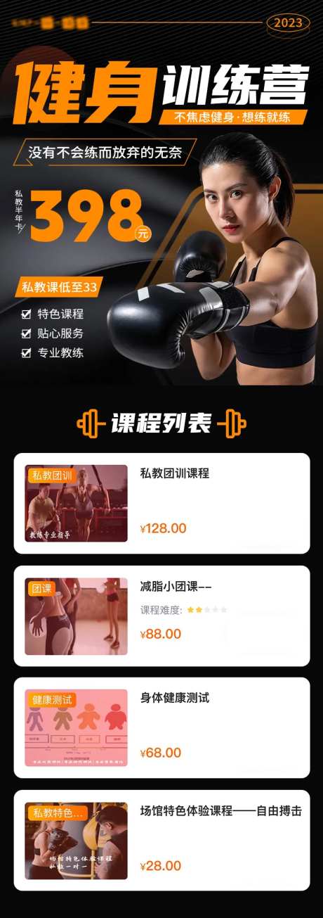 健身训练营健身月卡活动海报-采灵感-https://www.cailinggan.com/