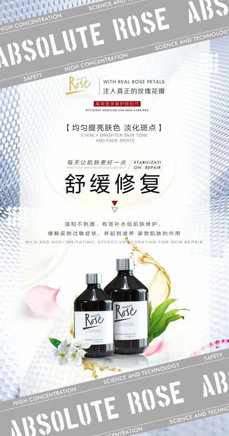 玫瑰花纯露水宣传海报-采灵感-https://www.cailinggan.com/
