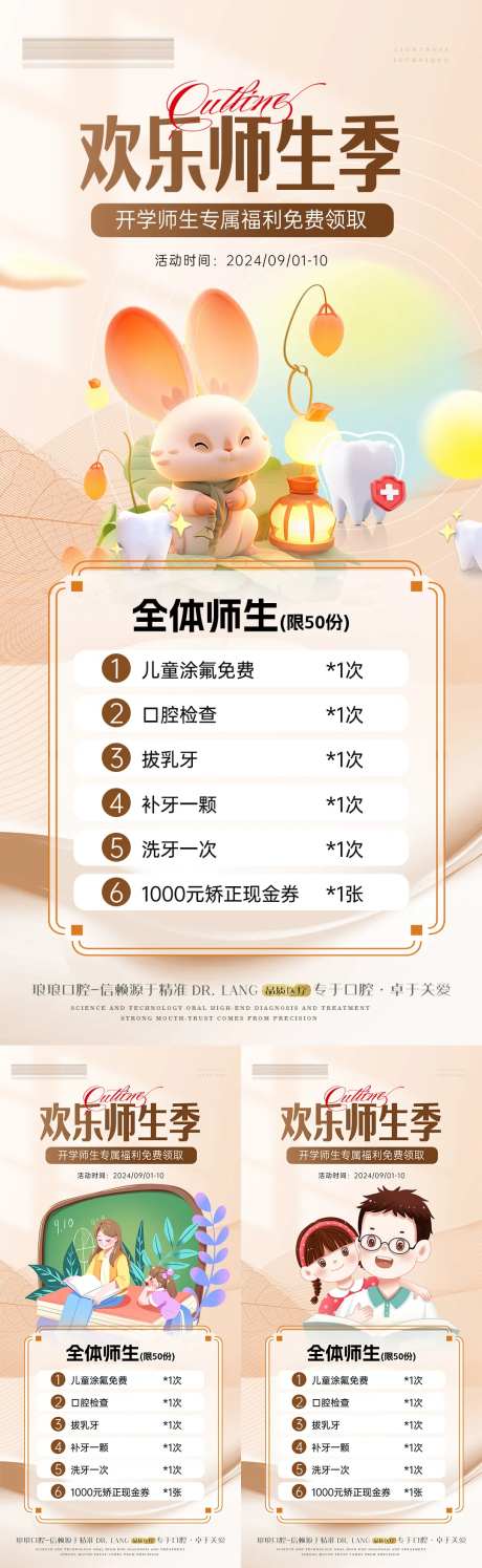 口腔欢乐师生季卡项-采灵感-https://www.cailinggan.com/
